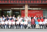 現(xiàn)代家庭農(nóng)場發(fā)展聯(lián)盟成立大會暨現(xiàn)代家庭農(nóng)場賦能大講堂啟動儀式隆重舉行 現(xiàn)代家庭農(nóng)場發(fā)展聯(lián)盟成立大會暨現(xiàn)代家庭農(nóng)場賦能大講堂啟動儀式隆重舉行