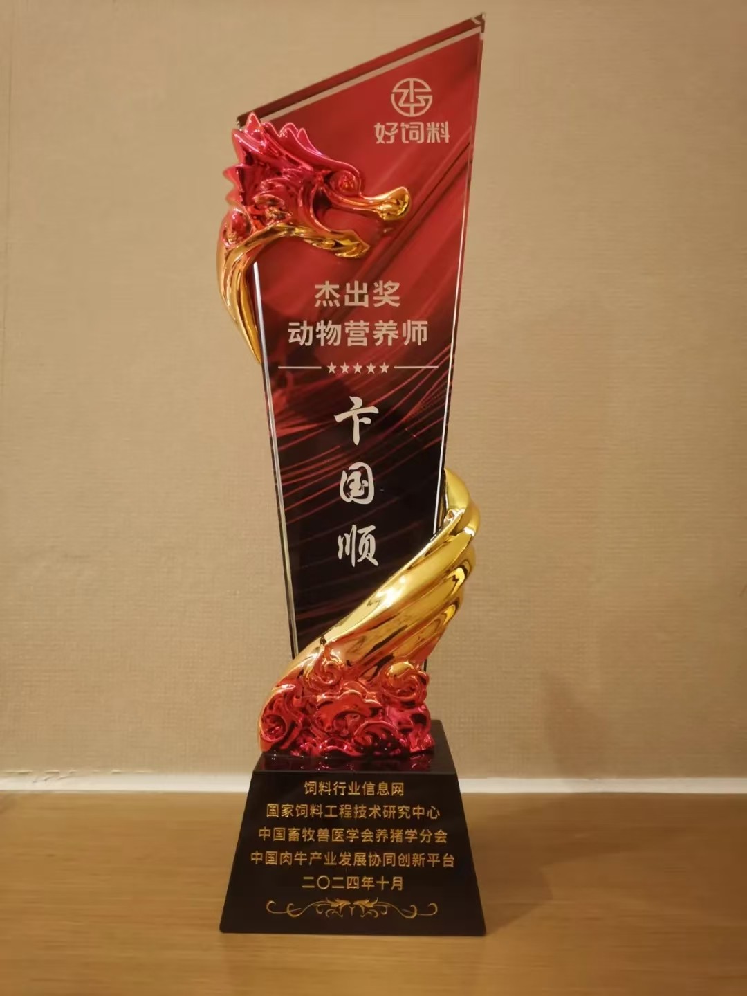 【喜報】我司獲得“動物營養師·杰出獎”、“好飼料品牌·創新獎”兩項殊榮 【喜報】我司獲得“動物營養師·杰出獎”、“好飼料品牌·創新獎”兩項殊榮