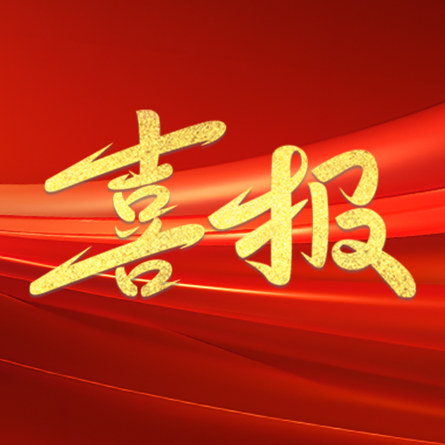 熱烈祝賀我司卞總創新工作室成立! 熱烈祝賀我司卞總創新工作室成立!